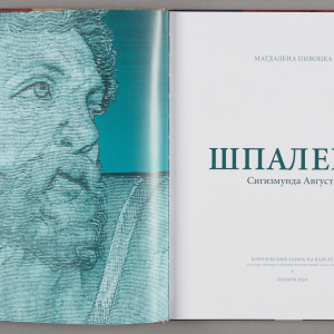 Шпалеры Сигизмунда Августа - 2